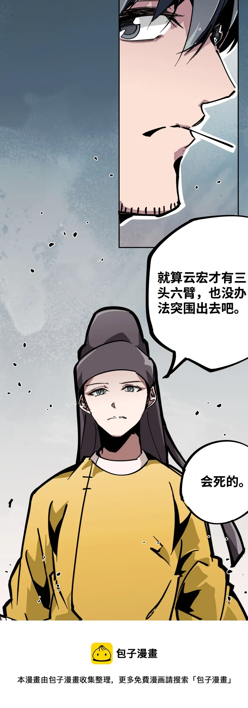 第二十二话 闯营 第5页