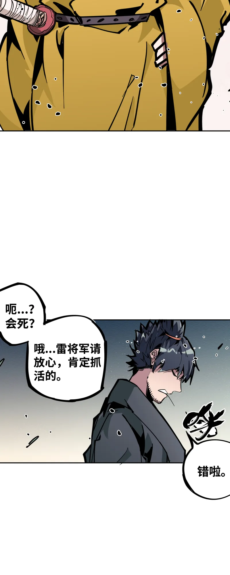 第二十二话 闯营 第6页