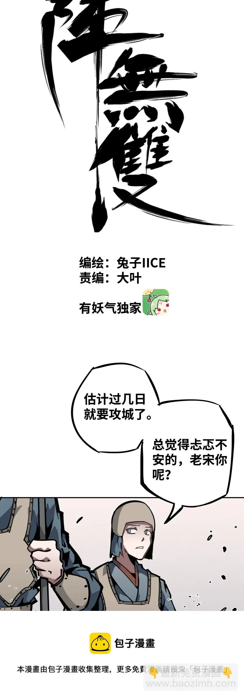 第二十二话 闯营 第9页
