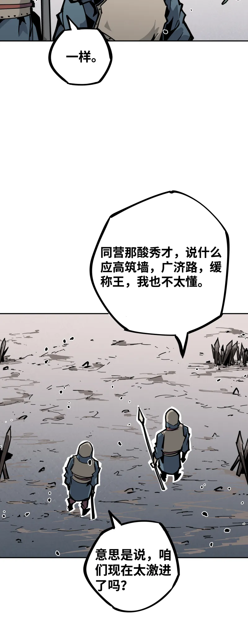 第二十二话 闯营 第10页