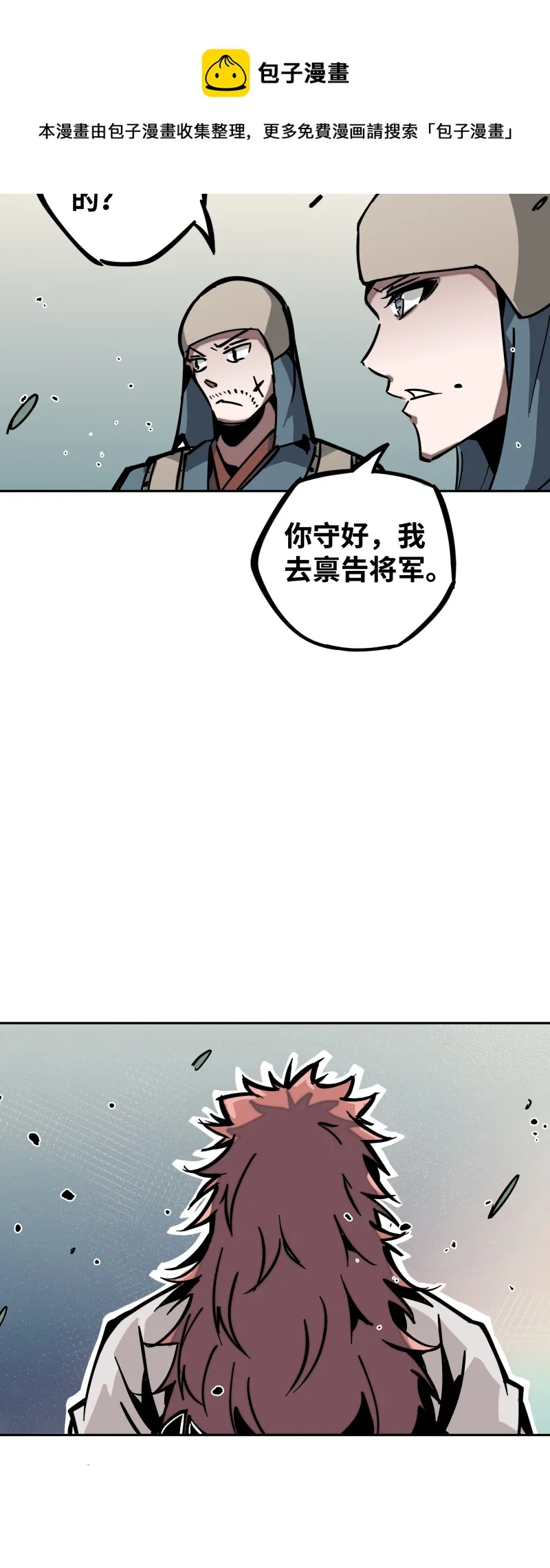 第二十二话 闯营 第13页