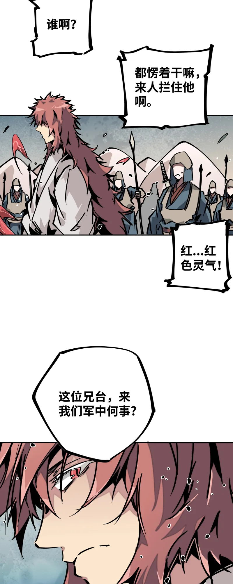 第二十二话 闯营 第20页