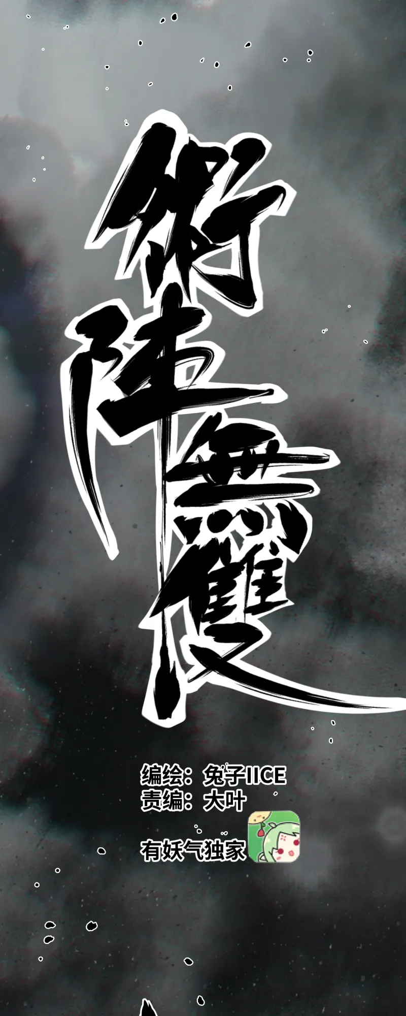 第二十一话 三方 第11页