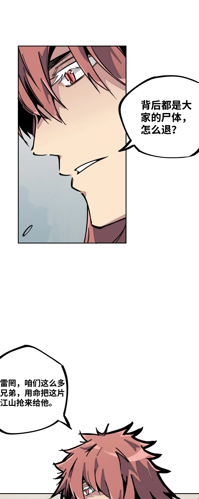 第二十一话 三方 第28页
