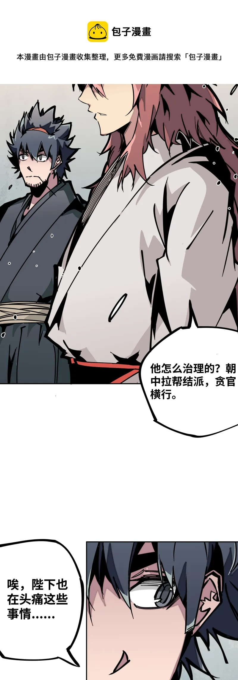 第二十一话 三方 第29页