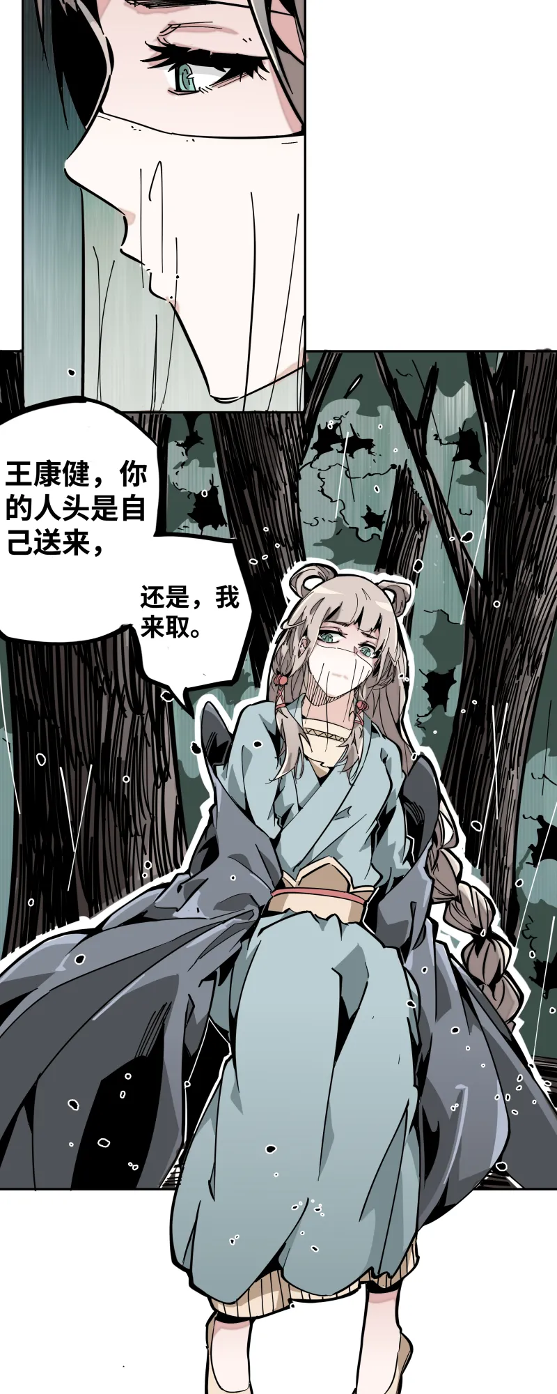 第二十话 刀压焚火 第3页