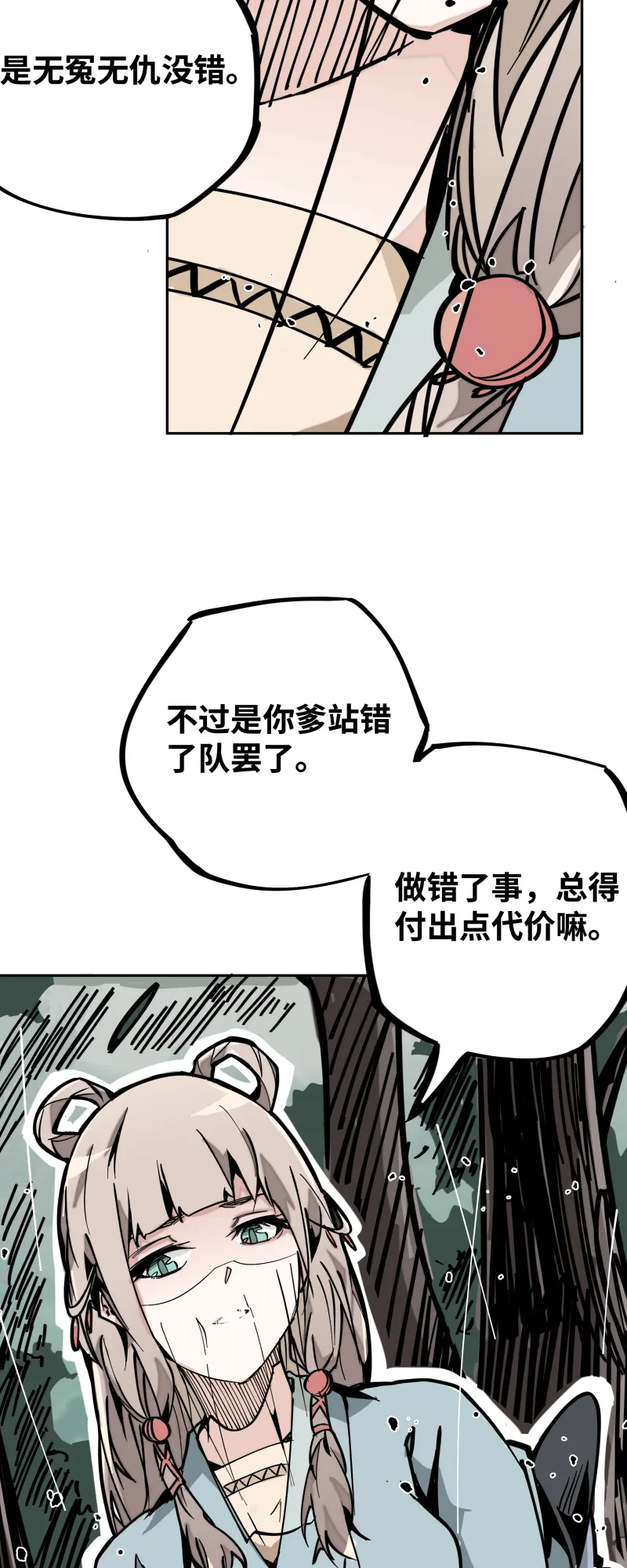 第二十话 刀压焚火 第8页