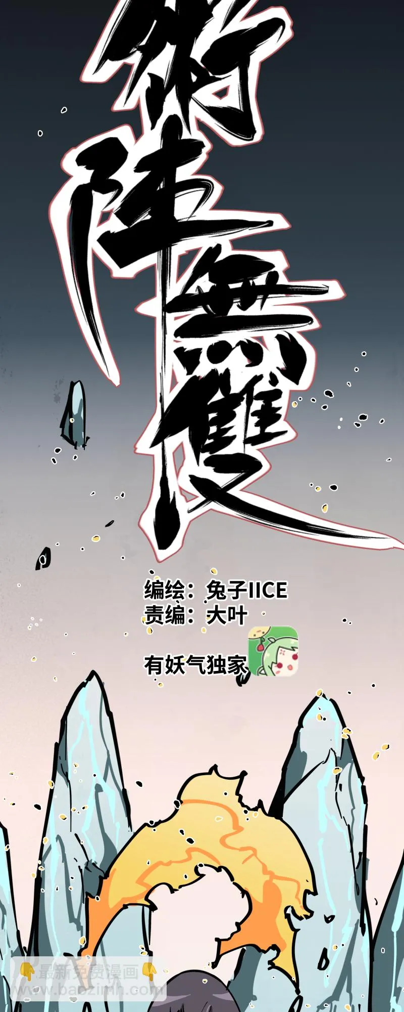 第二十话 刀压焚火 第23页