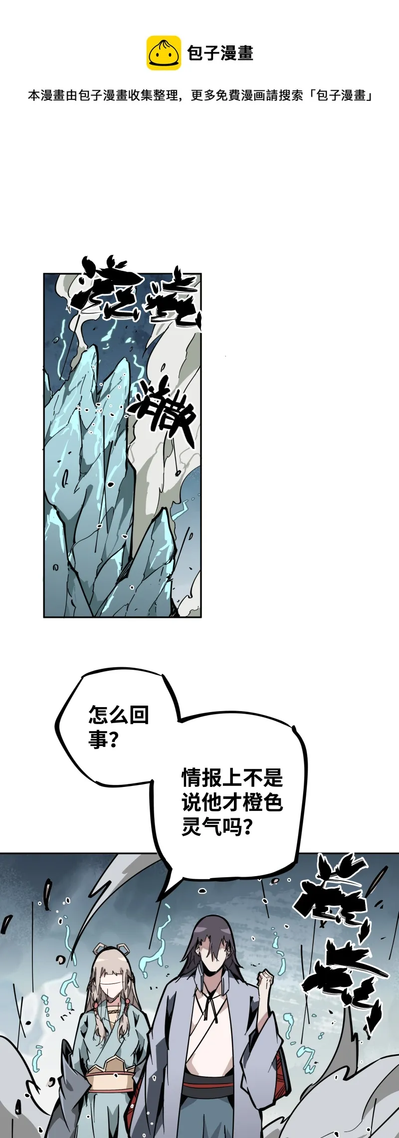 第二十话 刀压焚火 第25页