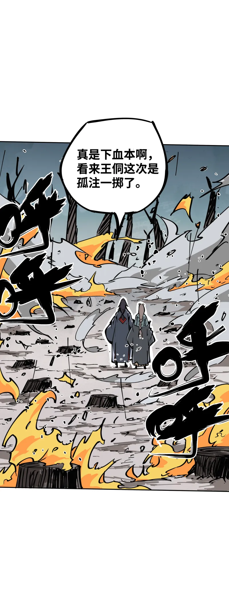 第二十话 刀压焚火 第27页