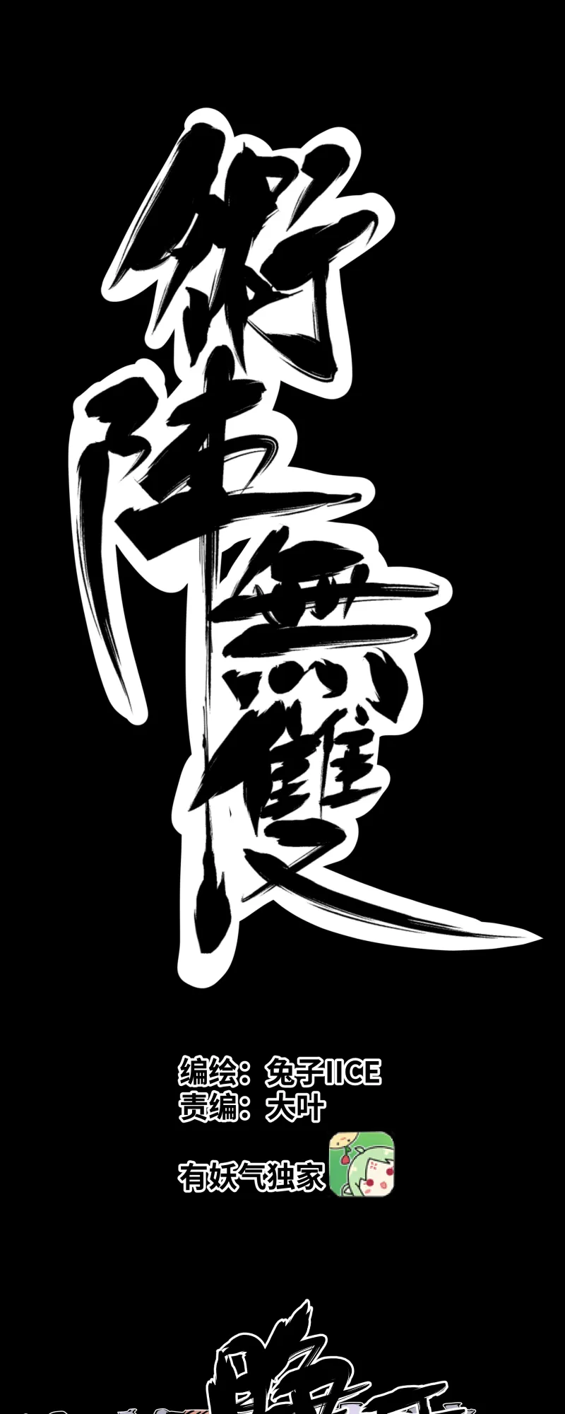 第十九话 走马灯 第12页