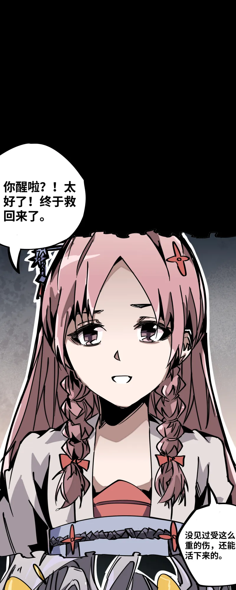 第十九话 走马灯 第15页