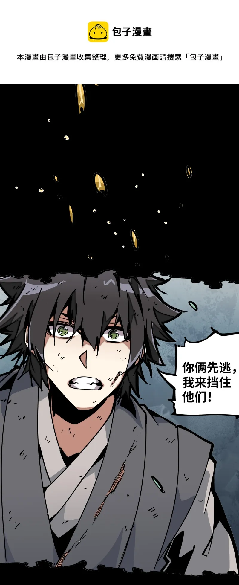 第十九话 走马灯 第21页