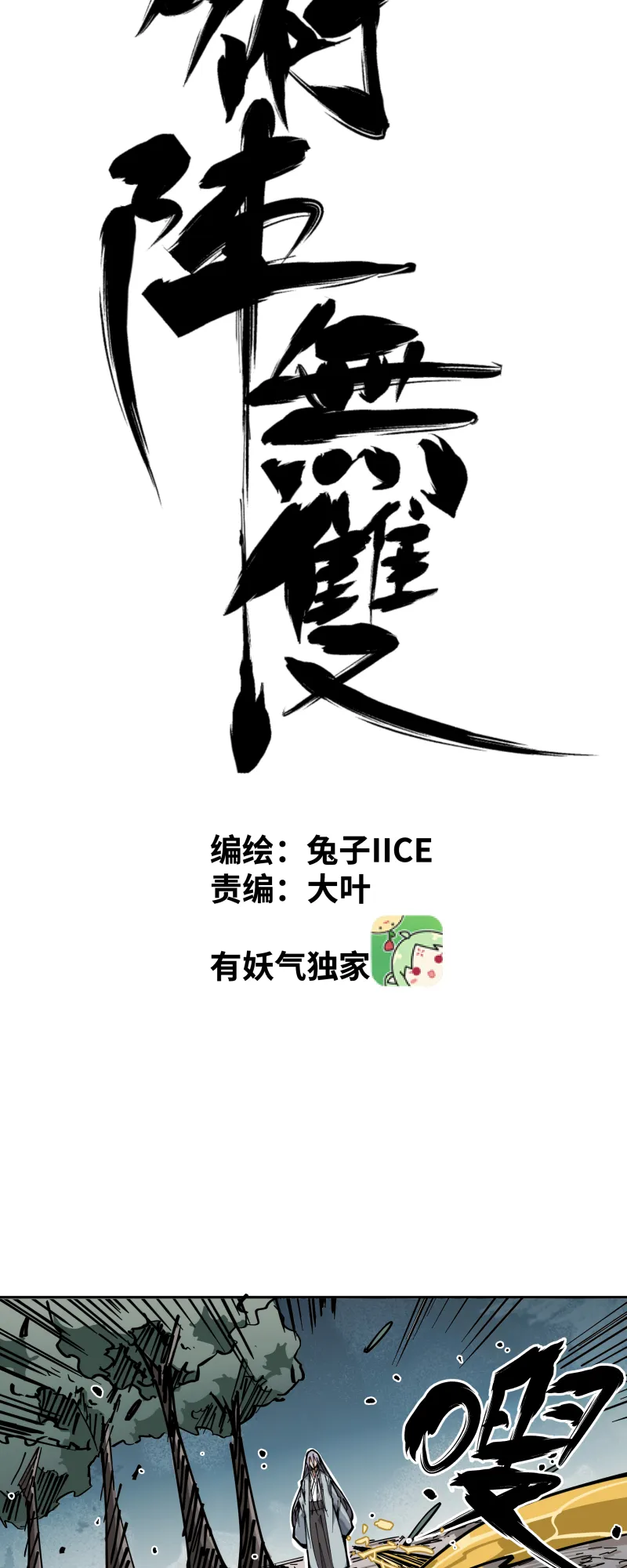 第十八话 尾声 第8页