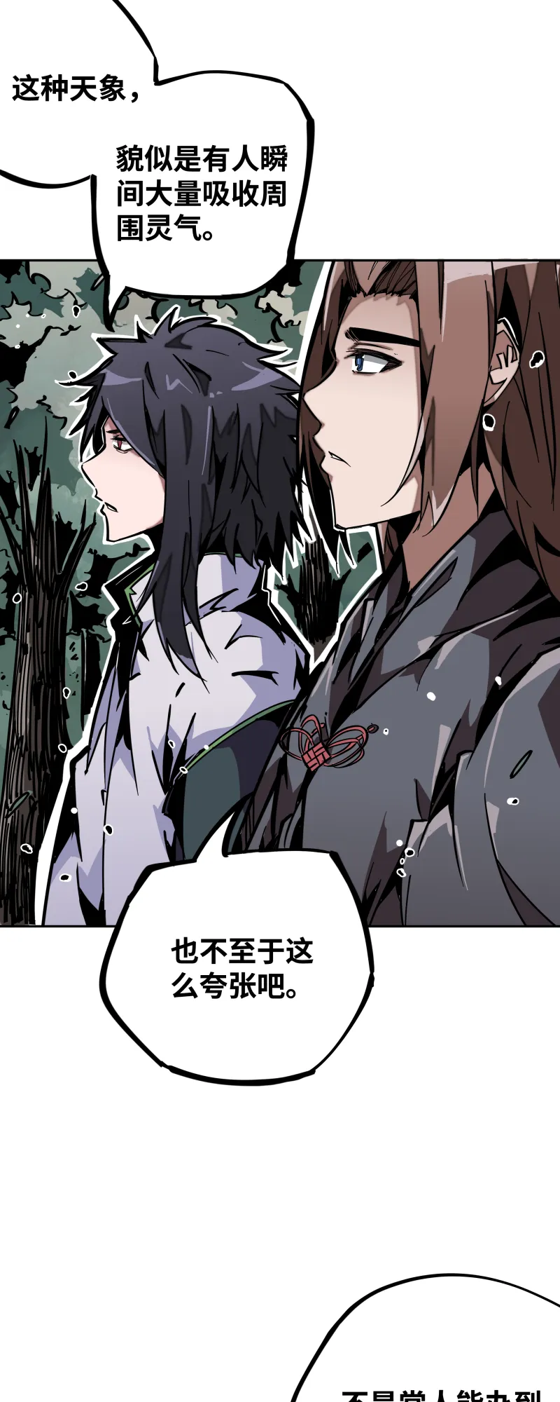 第十七话 术阵 第3页