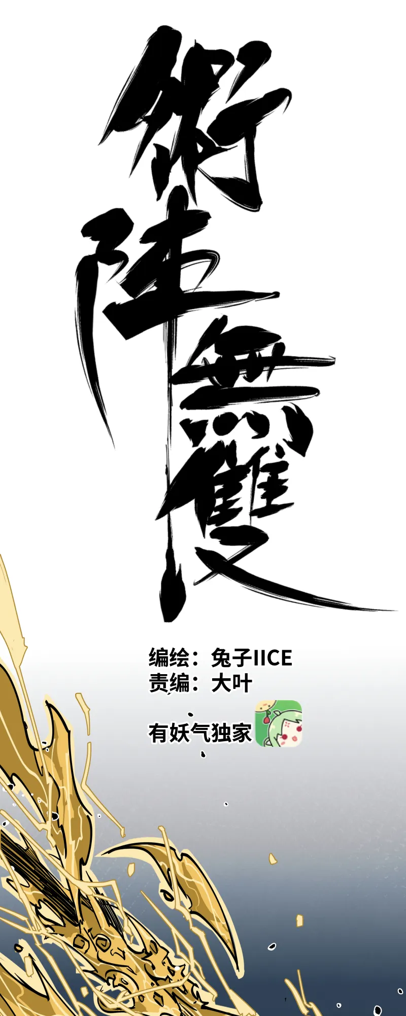 第十七话 术阵 第6页