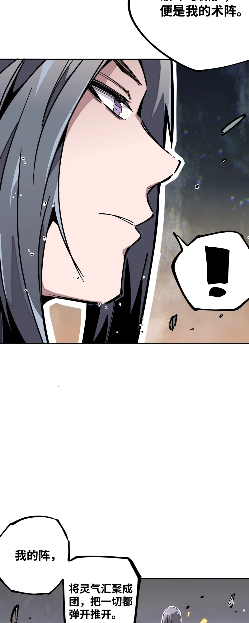 第十七话 术阵 第11页