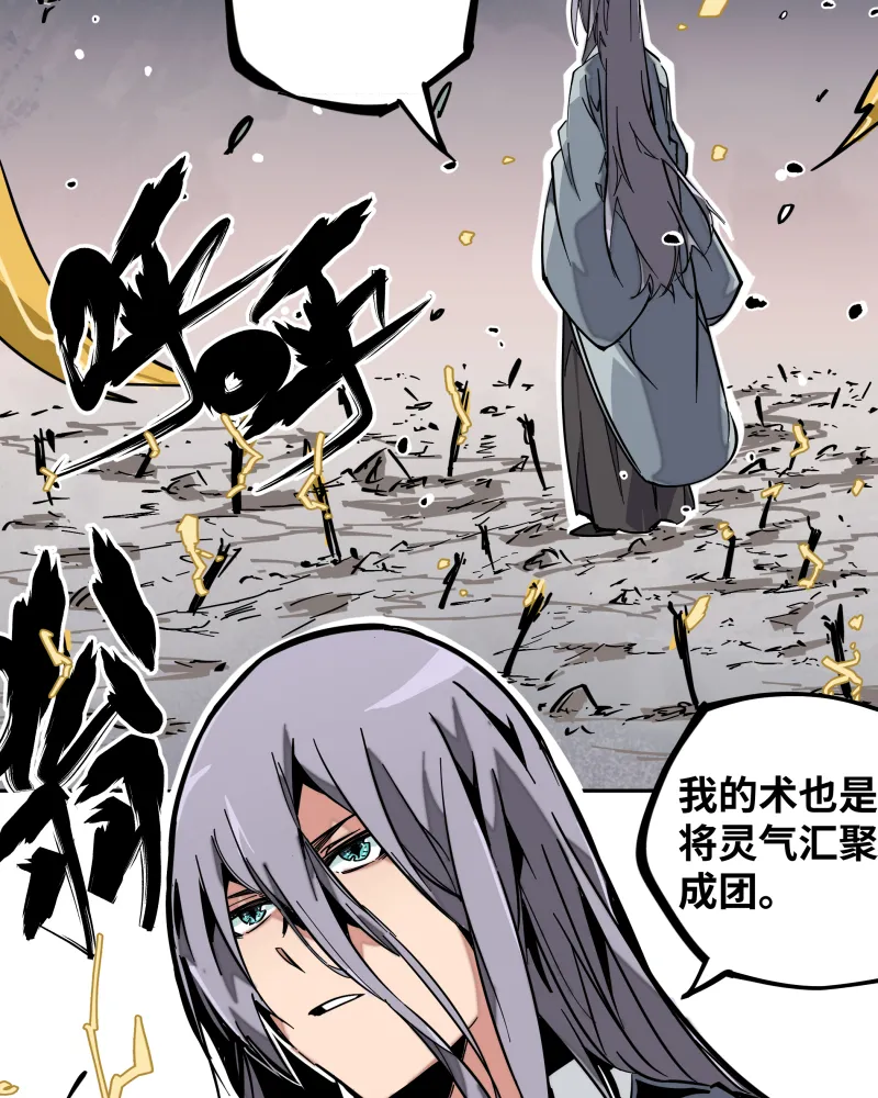第十七话 术阵 第12页