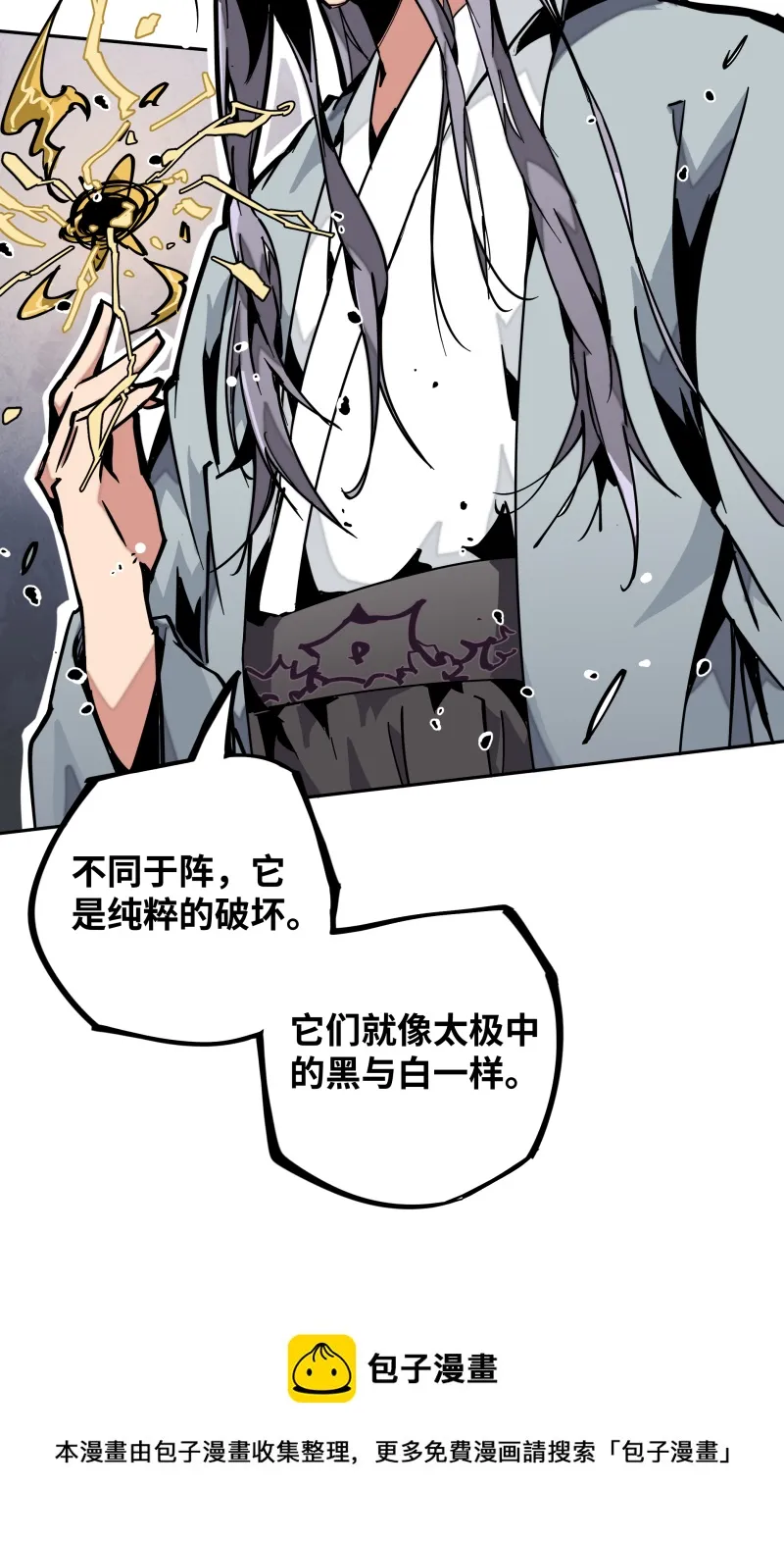 第十七话 术阵 第13页