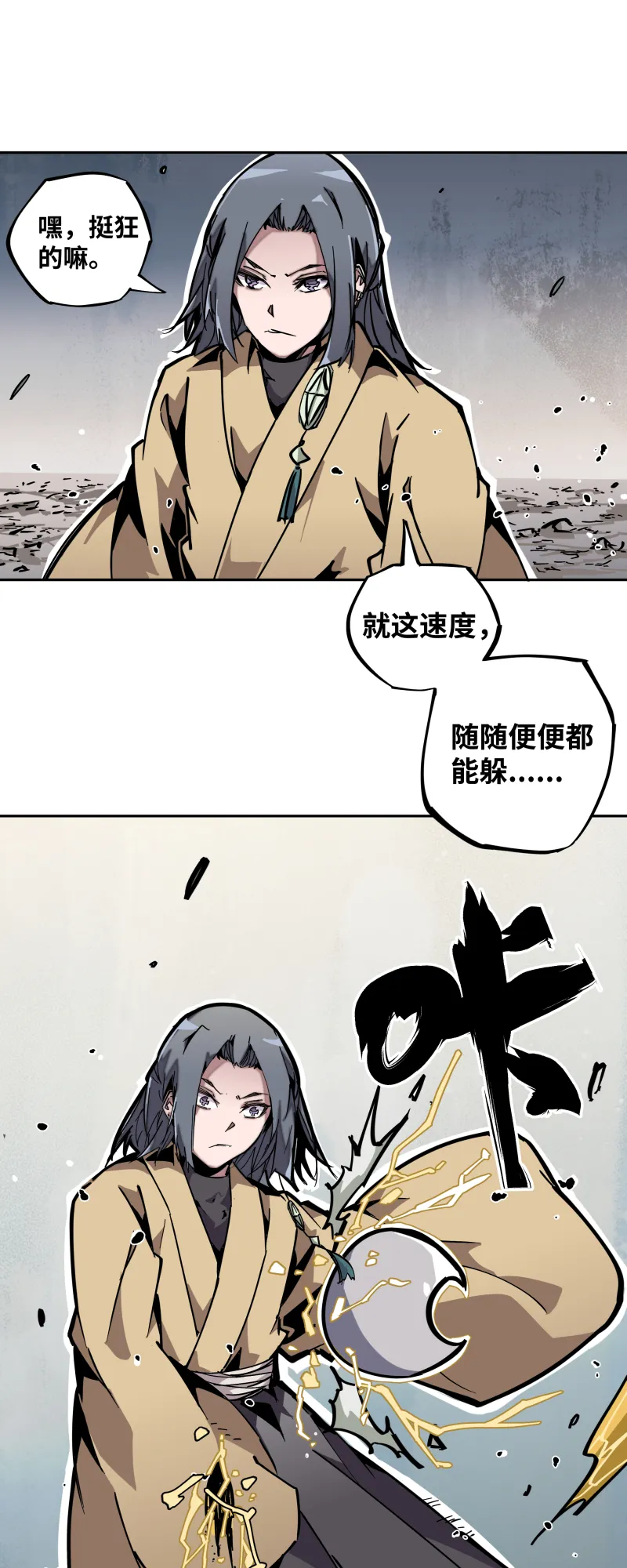 第十七话 术阵 第18页