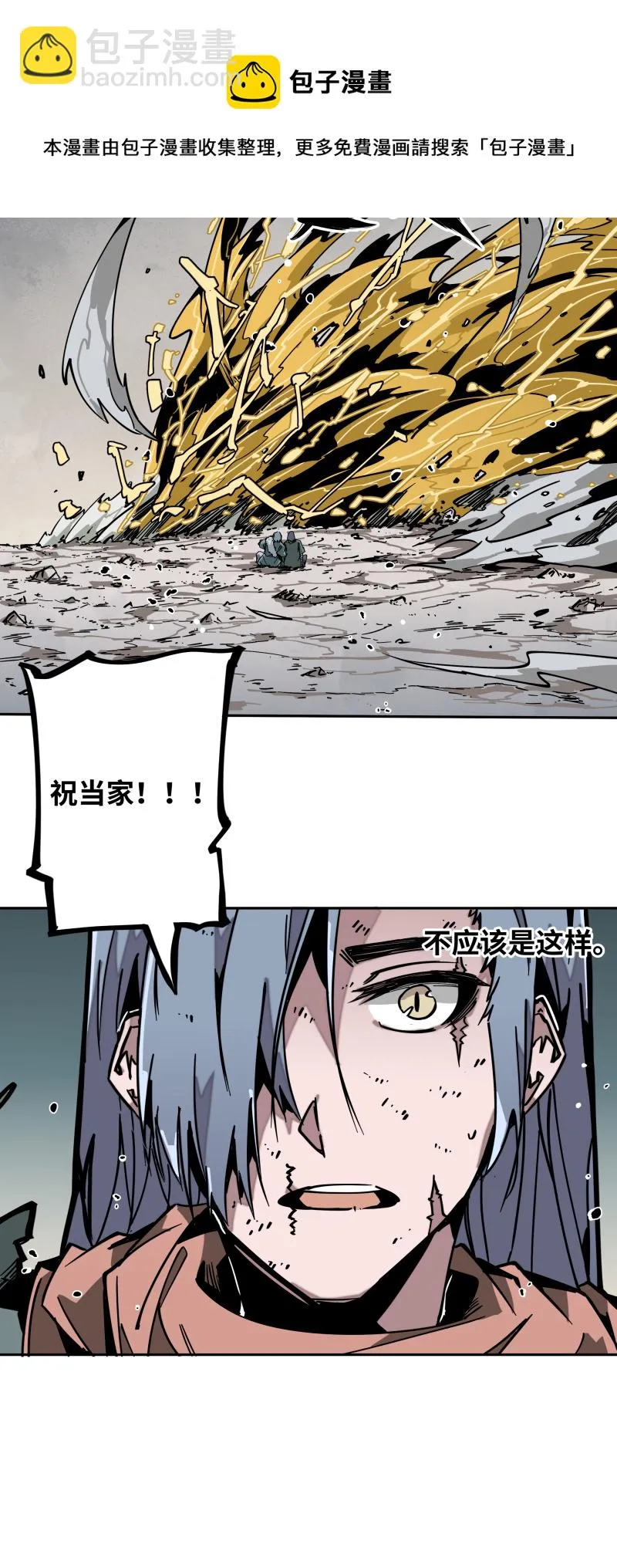 第十七话 术阵 第21页