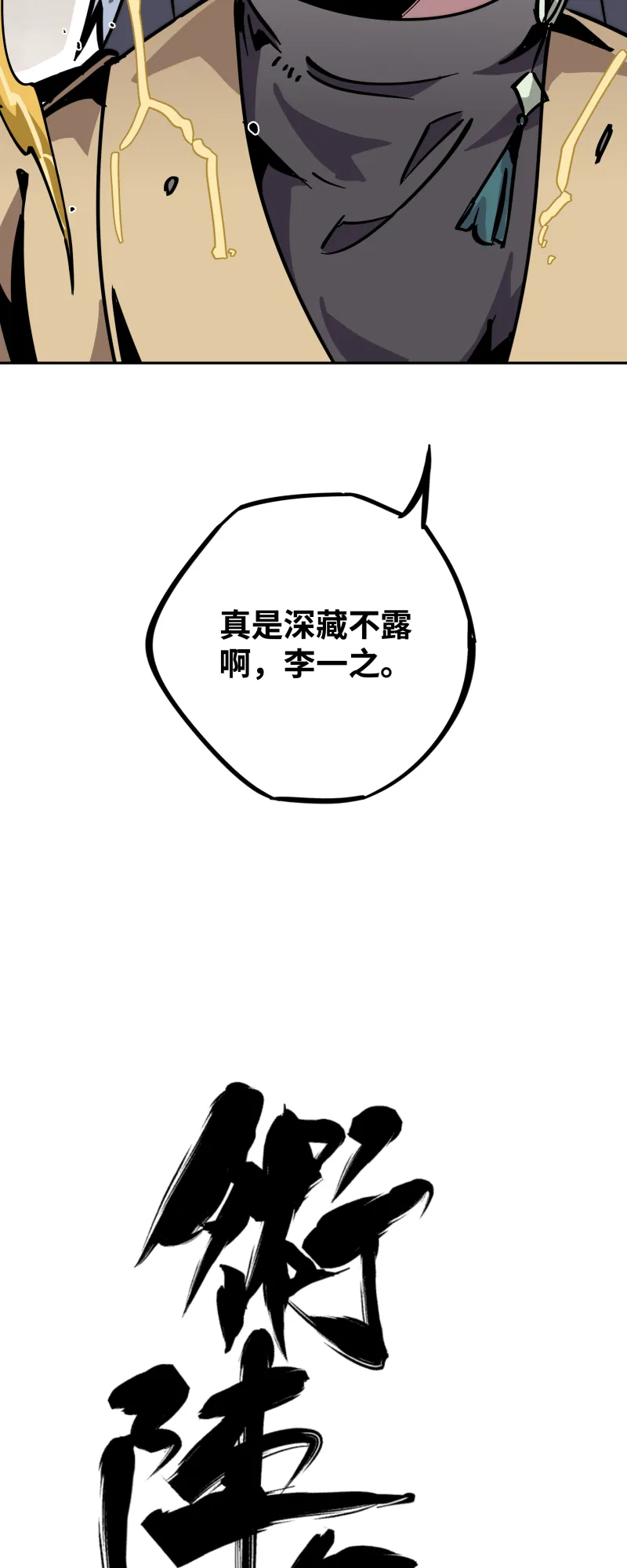 第十六话 攻防 第3页