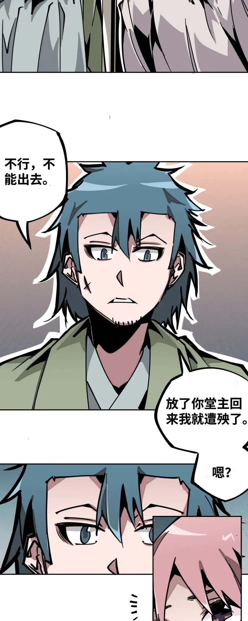 第十六话 攻防 第7页