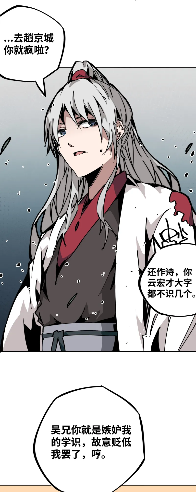 第十五话 过不去 第11页