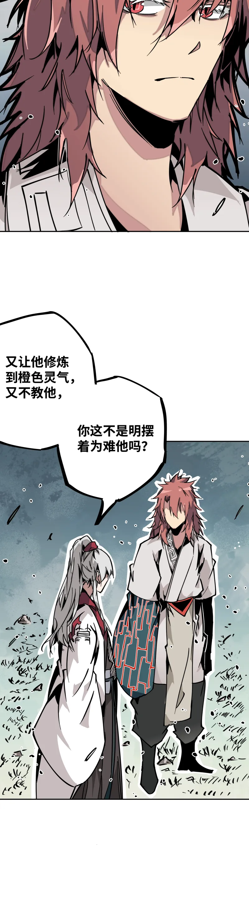 第十五话 过不去 第14页