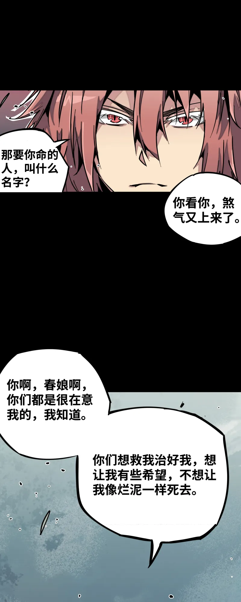 第十五话 过不去 第23页