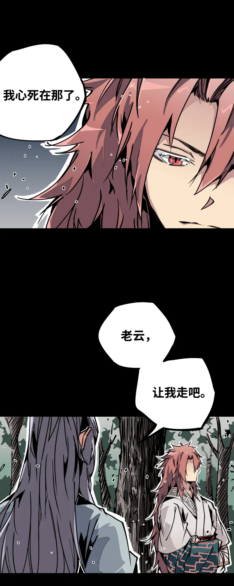 第十五话 过不去 第26页