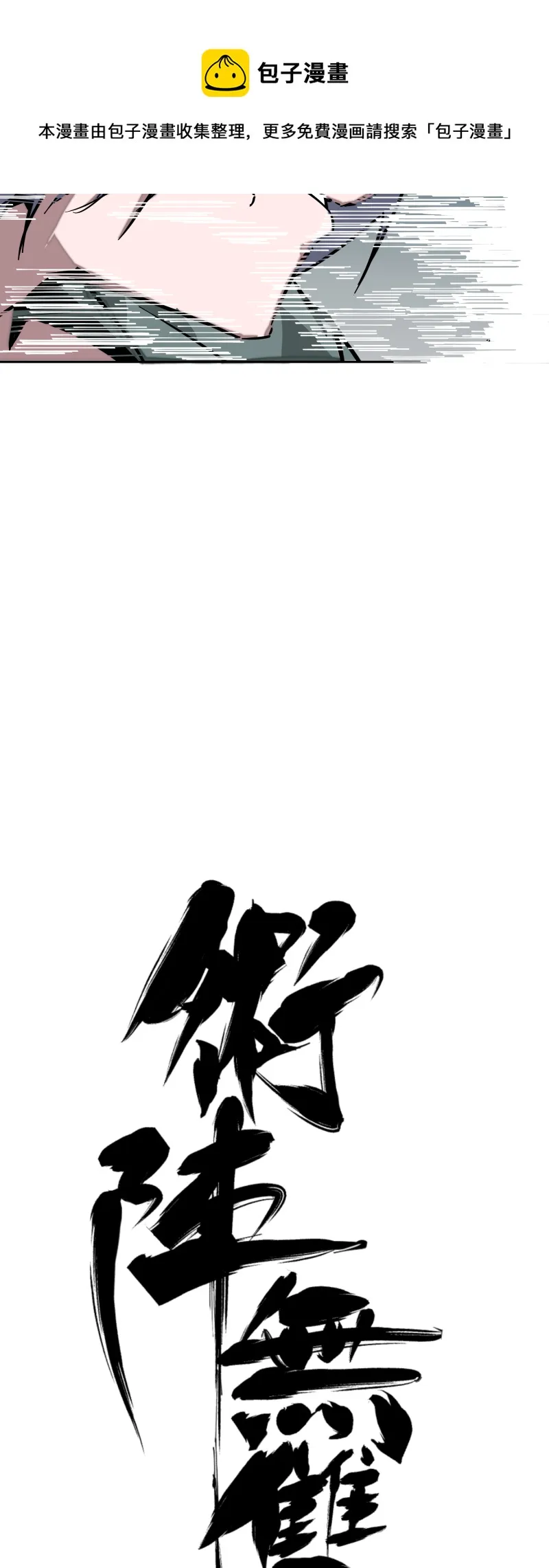 第十四话 跑吧 第9页
