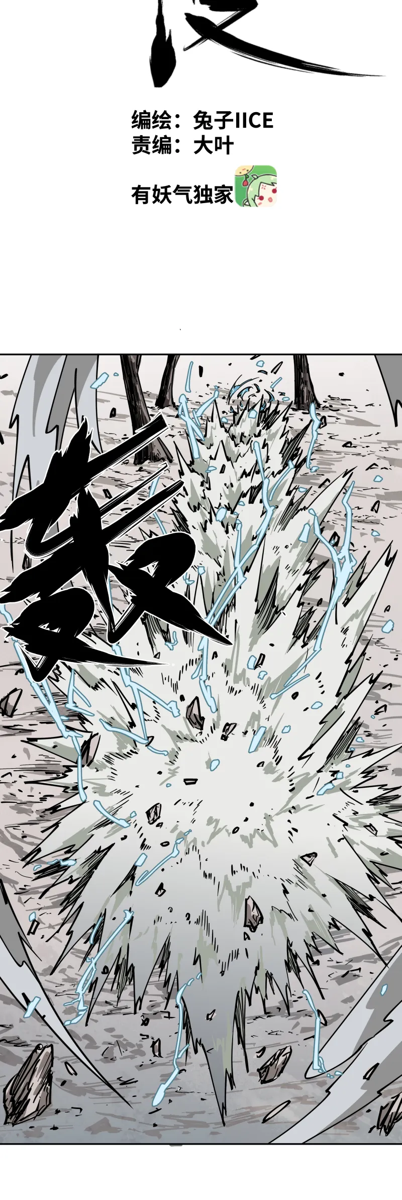 第十四话 跑吧 第10页