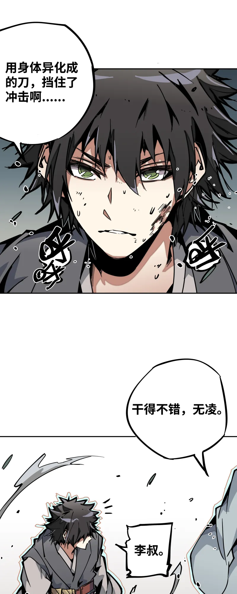 第十四话 跑吧 第14页