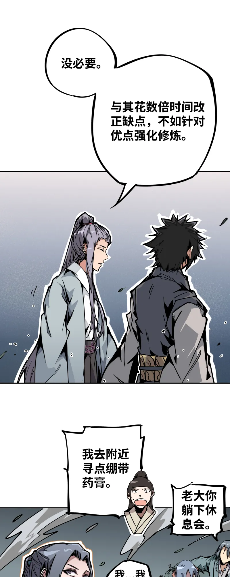 第十四话 跑吧 第18页