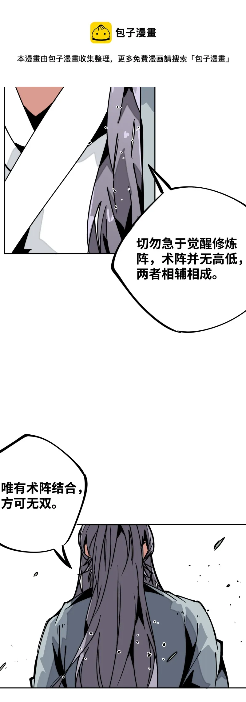 第十四话 跑吧 第25页