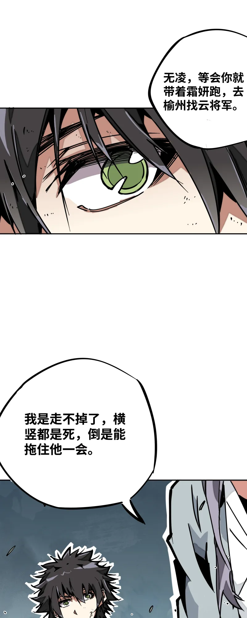 第十四话 跑吧 第26页