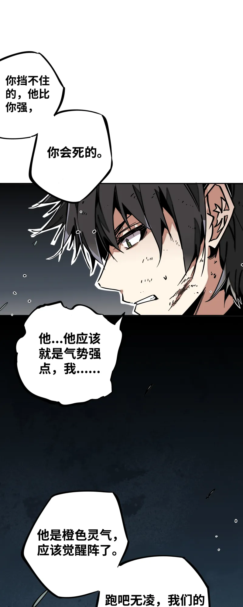 第十四话 跑吧 第28页