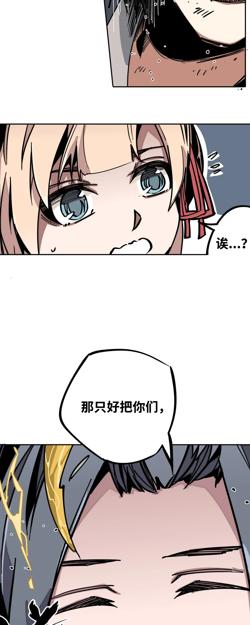 第十四话 跑吧 第32页