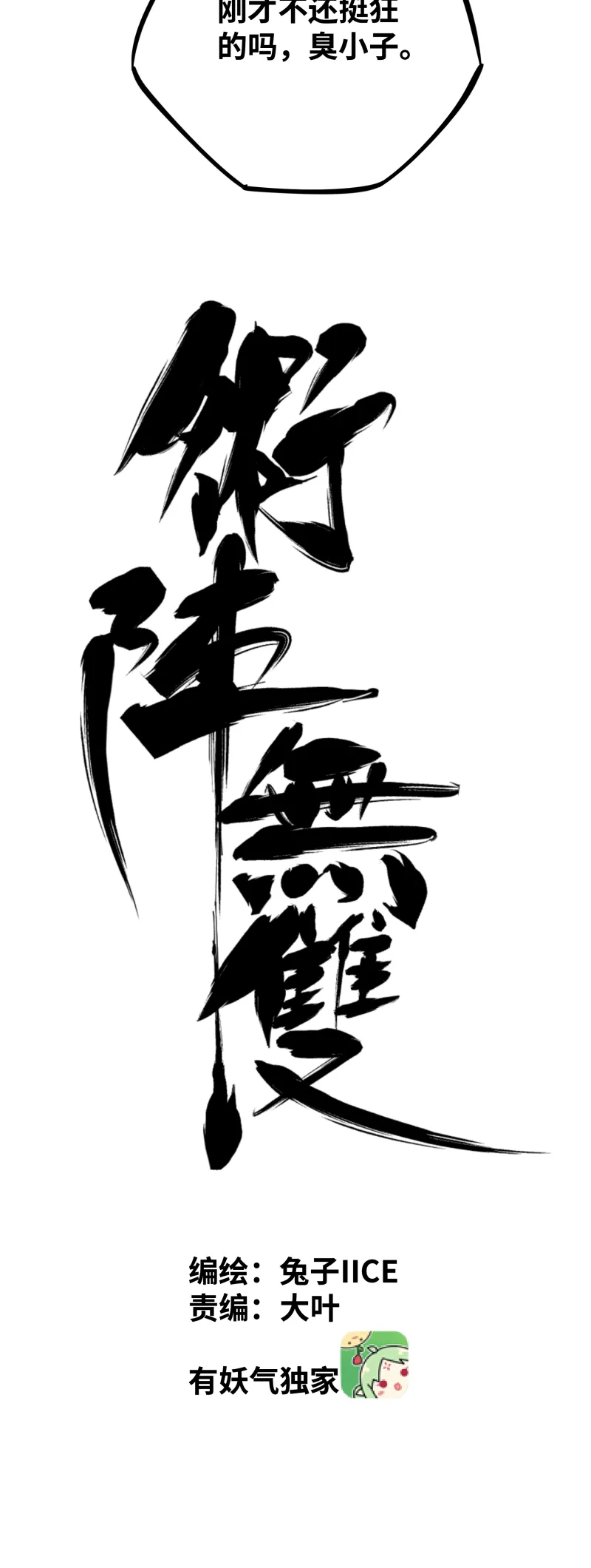 第十三话 优势 第10页