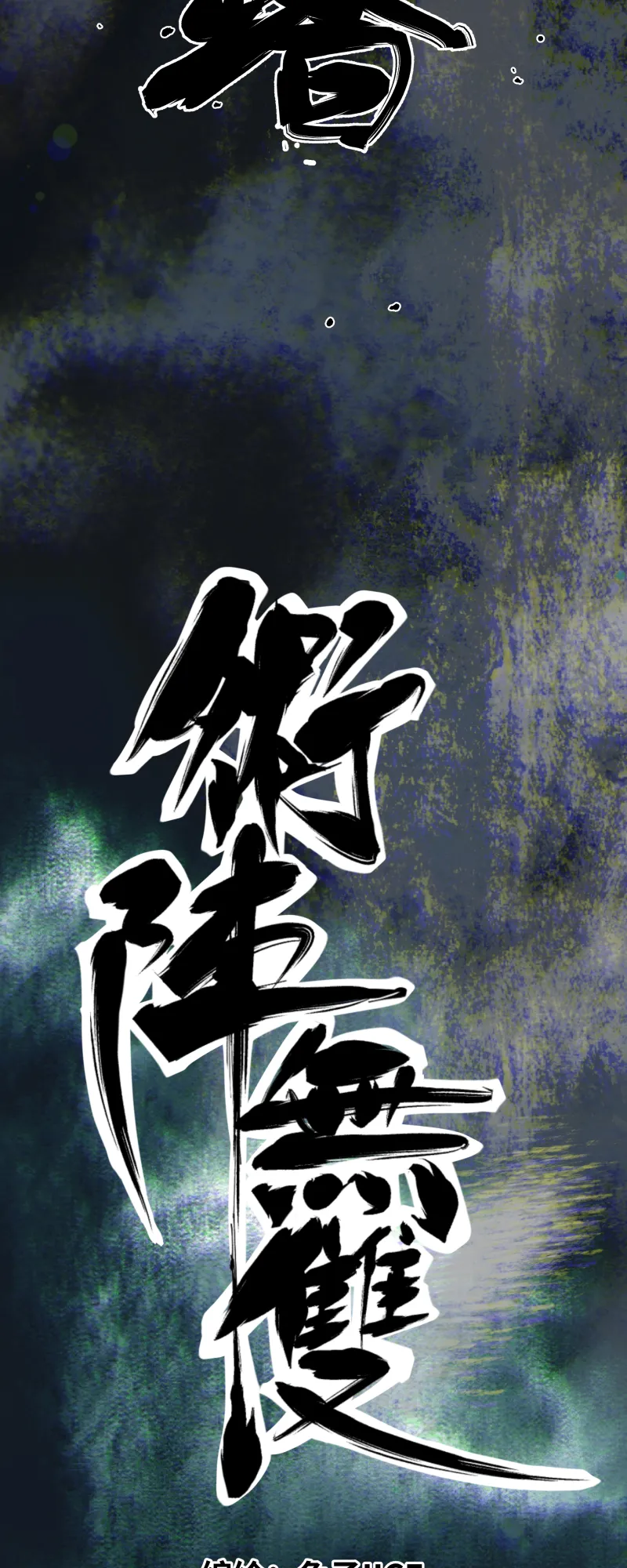 第十二话 破解 第11页
