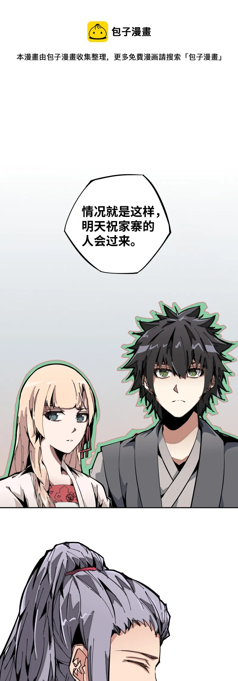 第十一话 迎战 第1页
