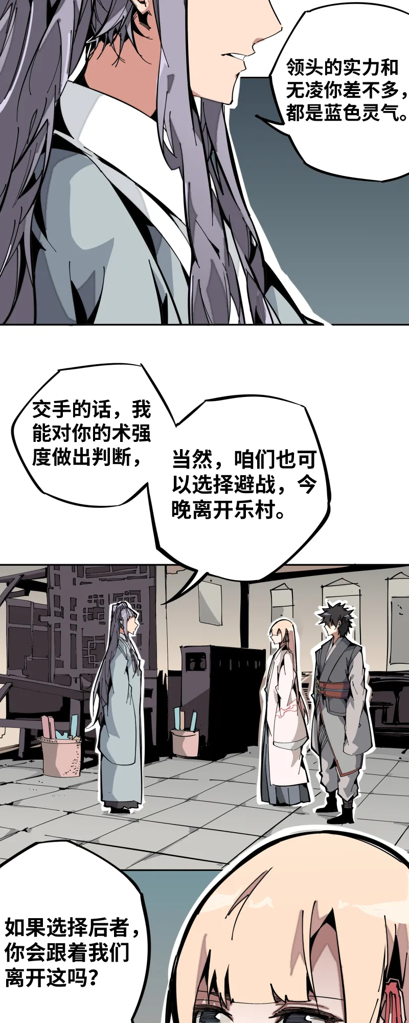 第十一话 迎战 第2页