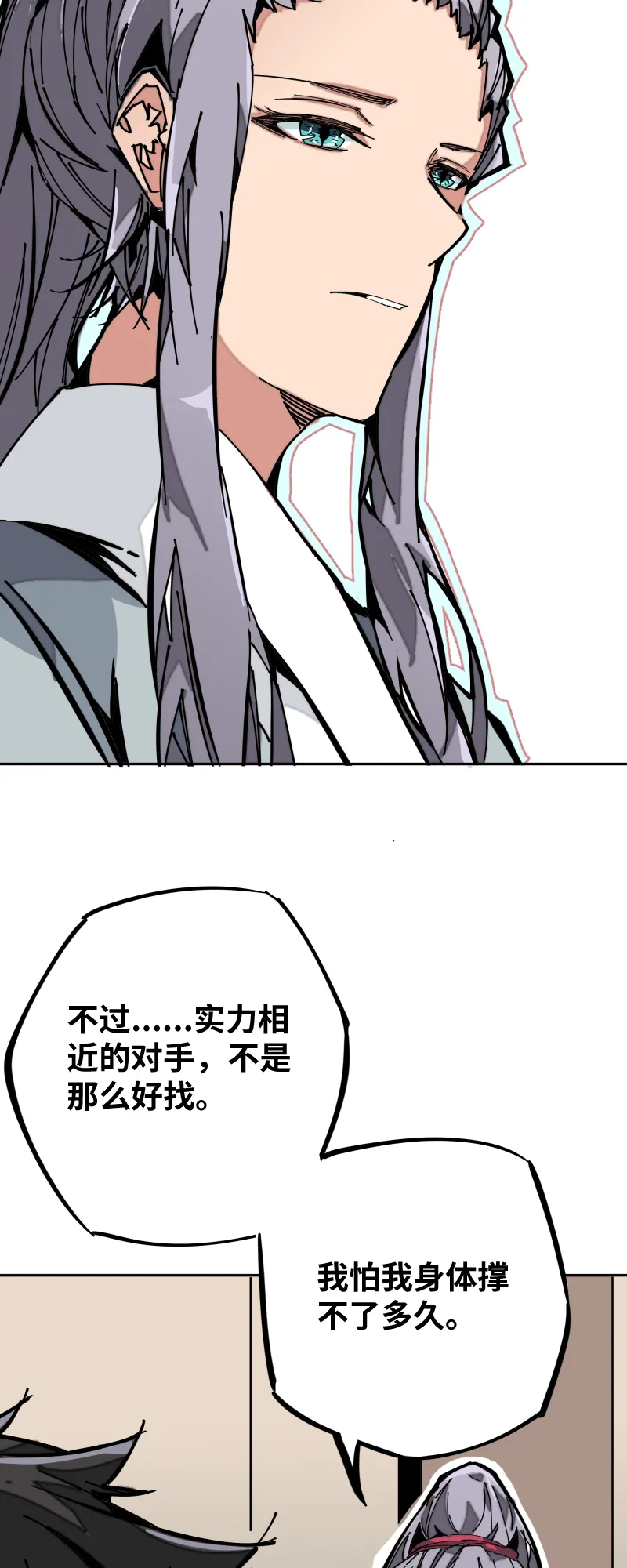 第十一话 迎战 第4页