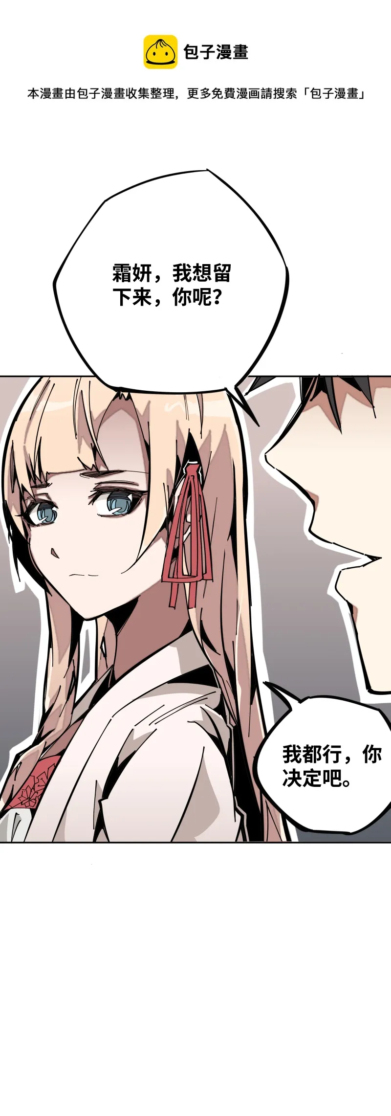 第十一话 迎战 第9页