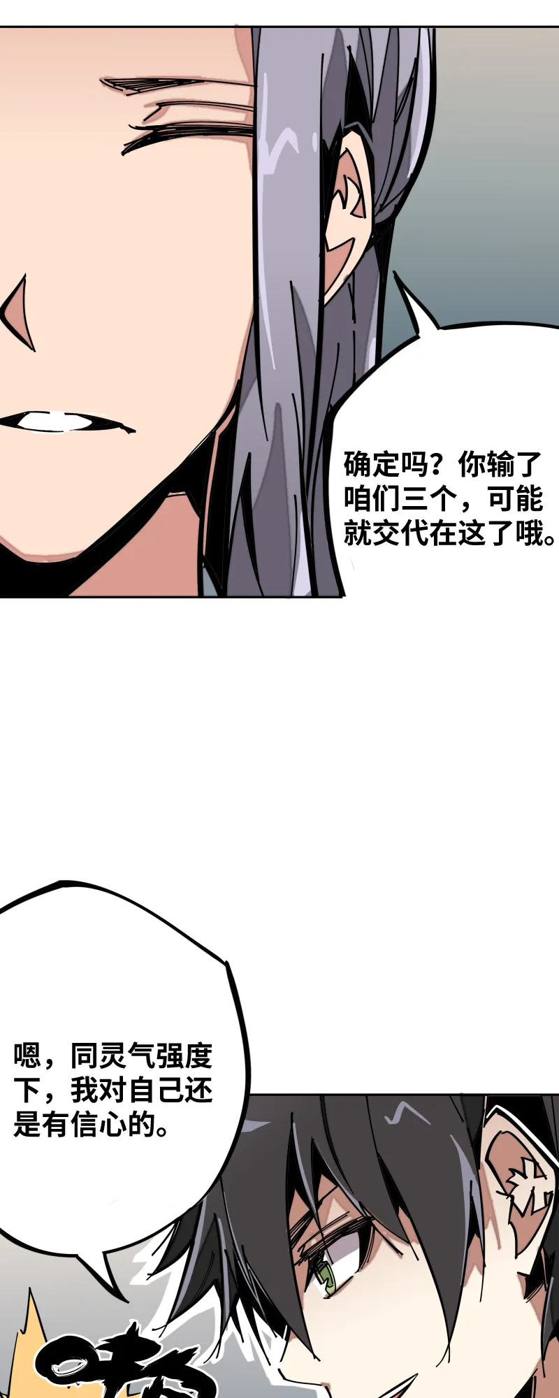 第十一话 迎战 第10页