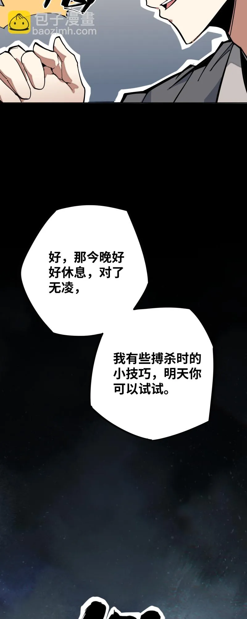 第十一话 迎战 第11页