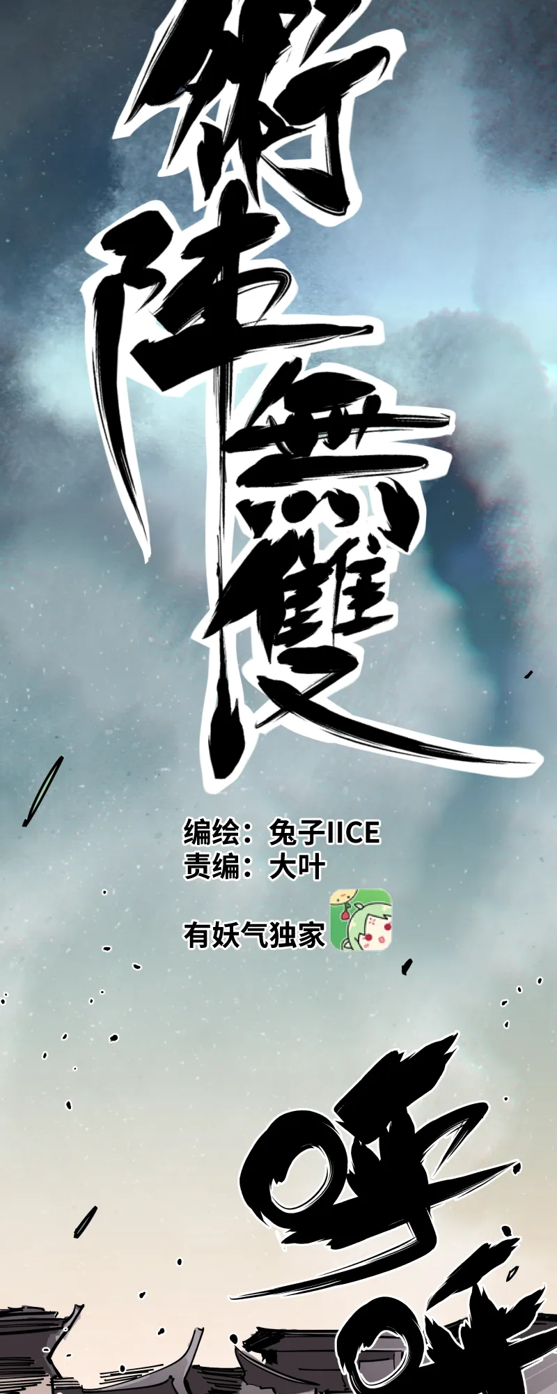 第十一话 迎战 第12页