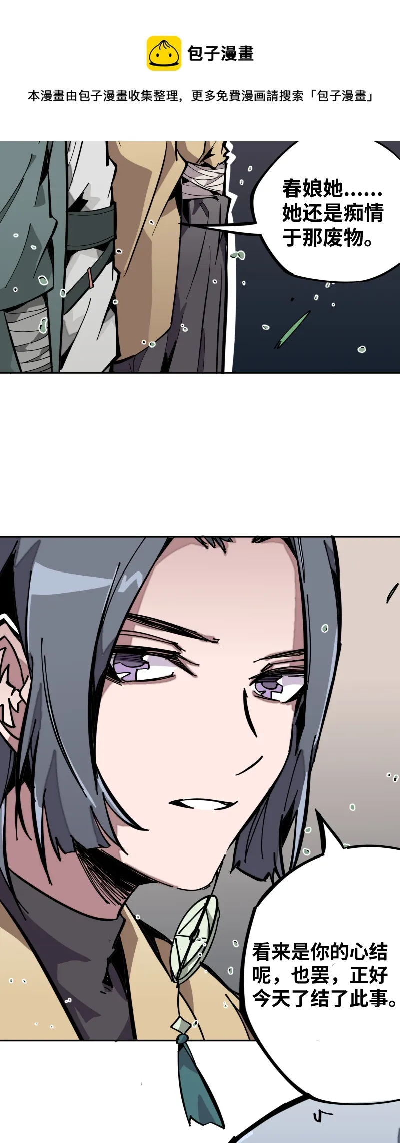 第十一话 迎战 第17页