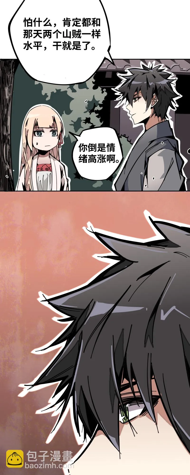 第十一话 迎战 第26页
